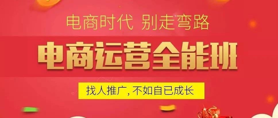 零基础厦门电商运营培训机构，厦门淘宝运营培训，电商SEO培训，附近电商培训机构，直通车推广培训，淘宝直播培训，电子商务师考证培训