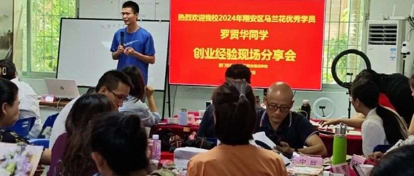 从学员到创业导师：罗贤华的转型蝶变与反哺