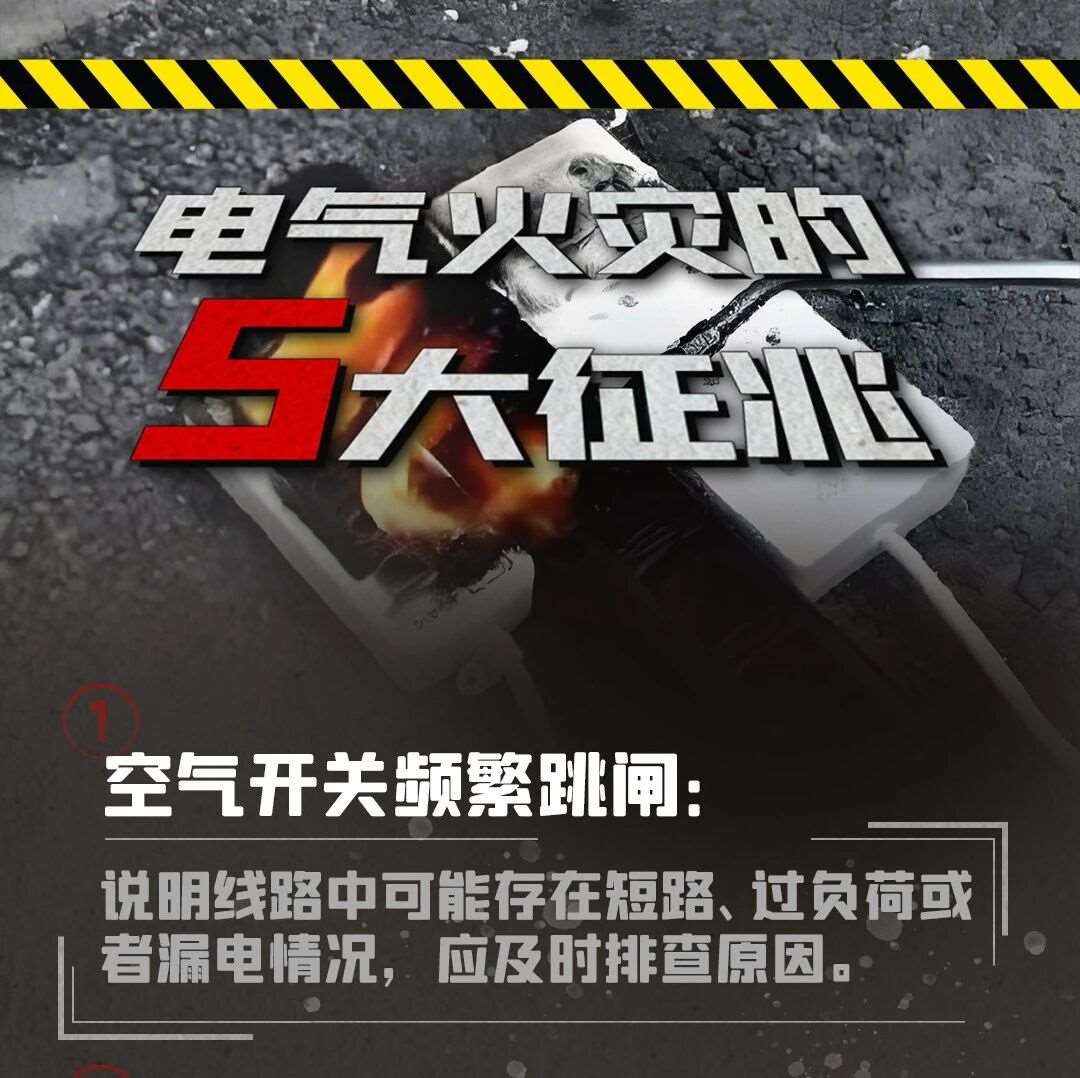 【安全教育知识】电气安全小知识