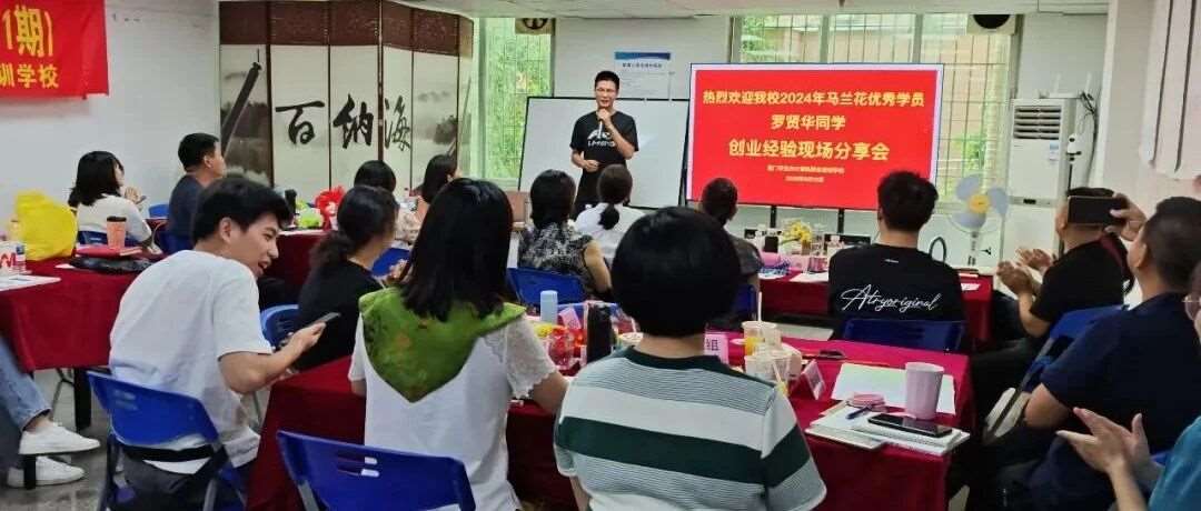 云光马兰花学员上头条！重返课堂分享转型创业成功之路