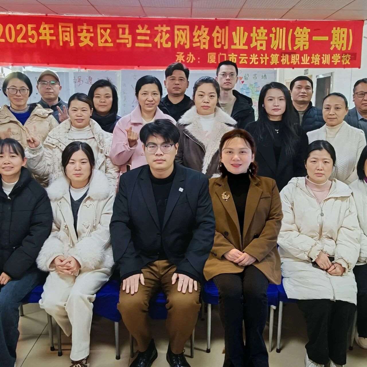 创业起航|2025年同安区马兰花网络创业培训（第一期）圆满结业！