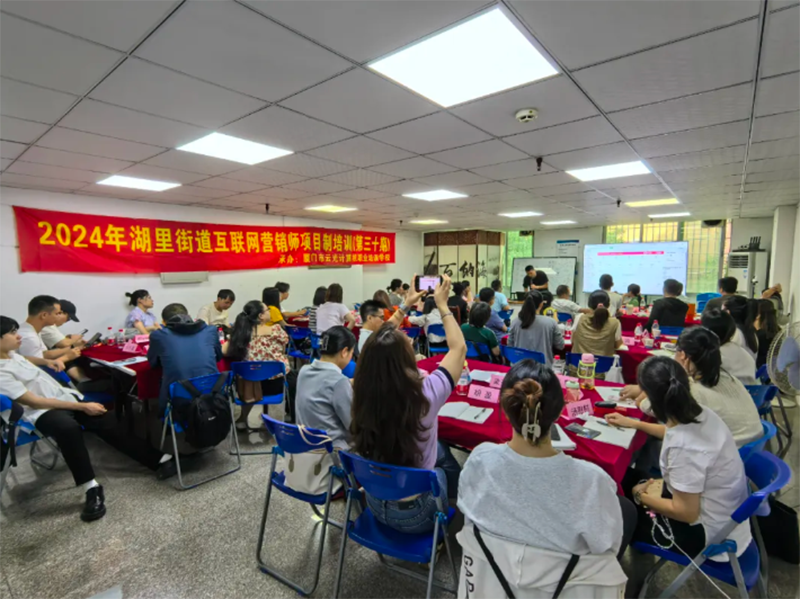 湖里街道互联网营销师项目制培训（第三十期）成功举办！