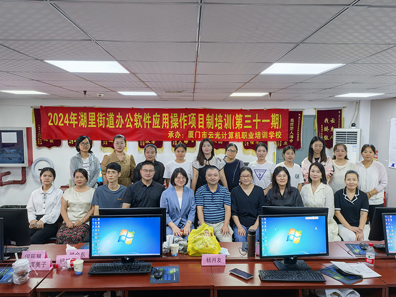 湖里街道办公软件应用操作项目制培训（第三十一期）成功举办！